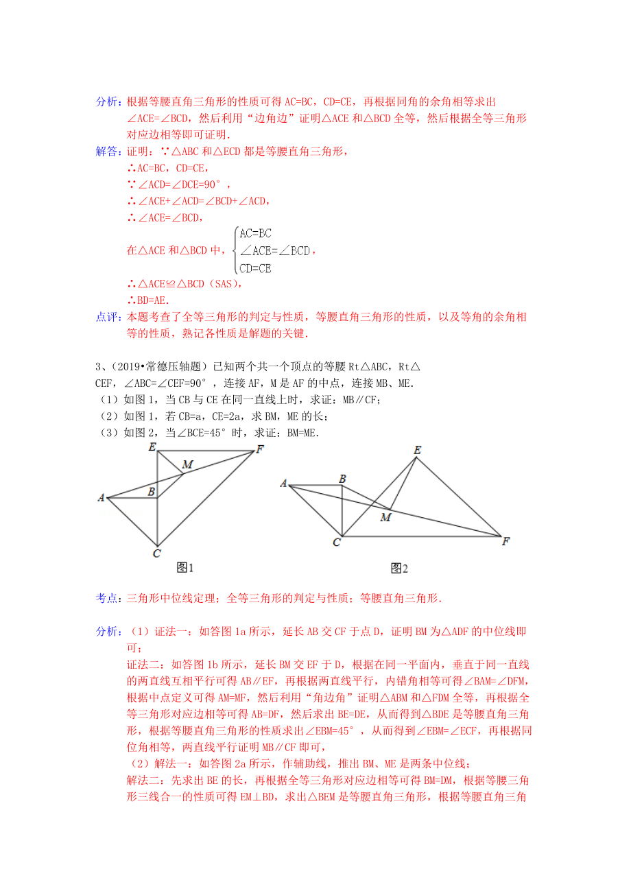 最新中考数学试卷分类汇编 等腰直角三角形_第2页