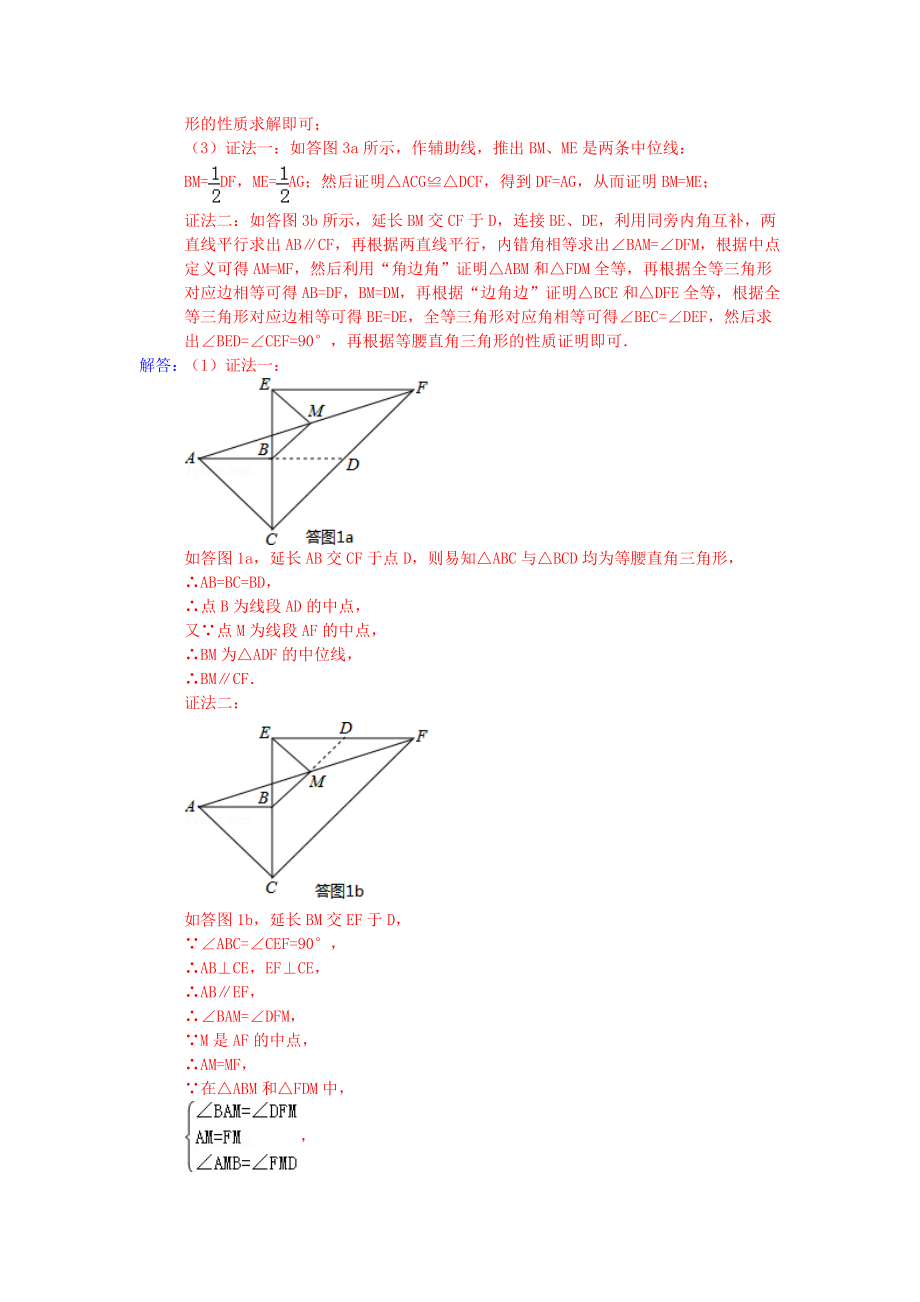 最新中考数学试卷分类汇编 等腰直角三角形_第3页