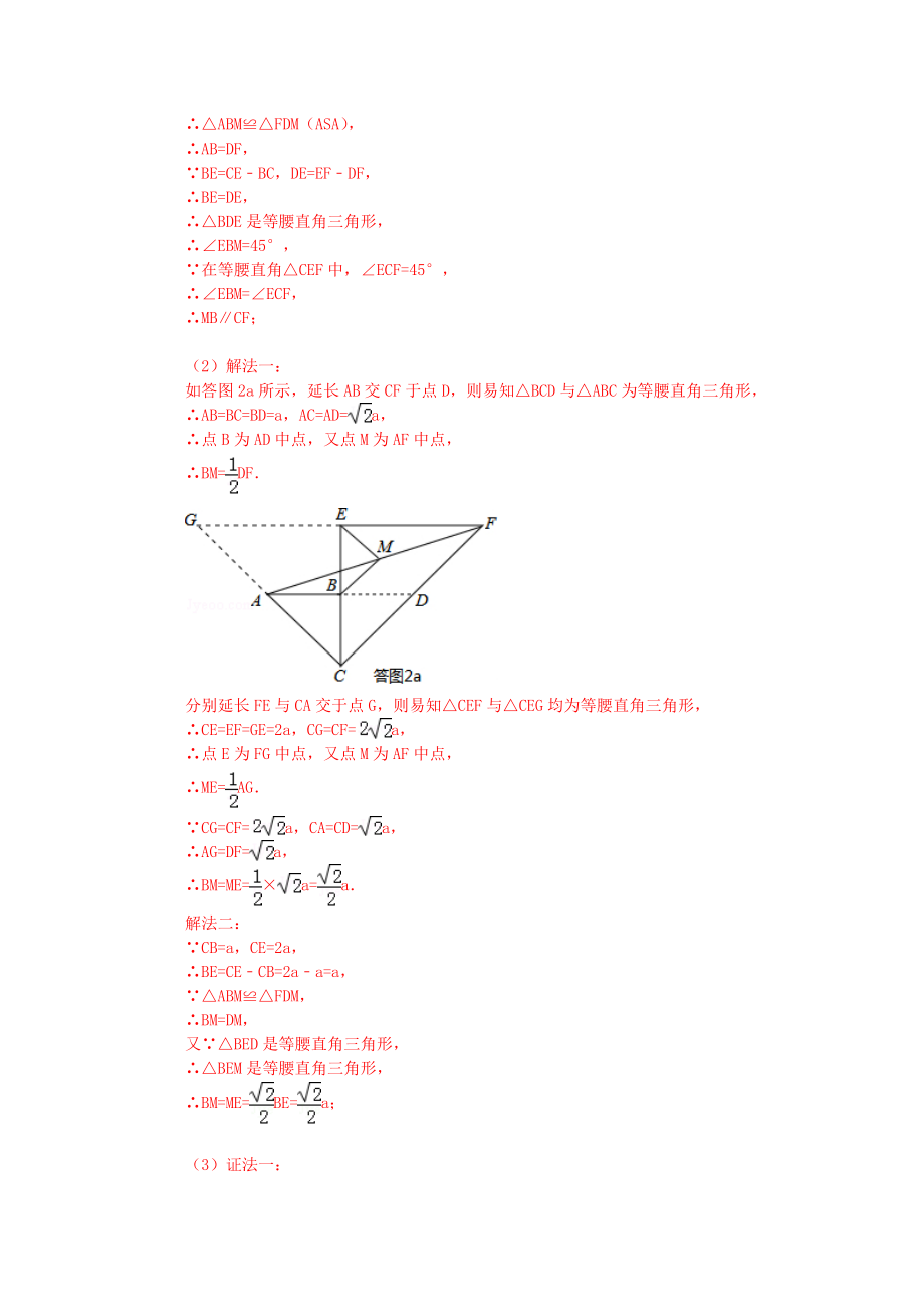 最新中考数学试卷分类汇编 等腰直角三角形_第4页