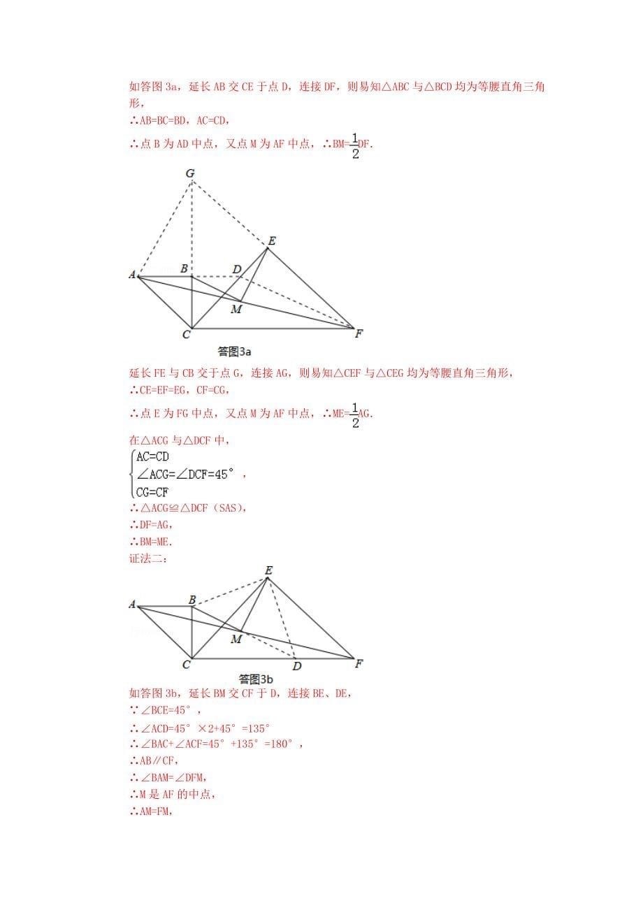 最新中考数学试卷分类汇编 等腰直角三角形_第5页