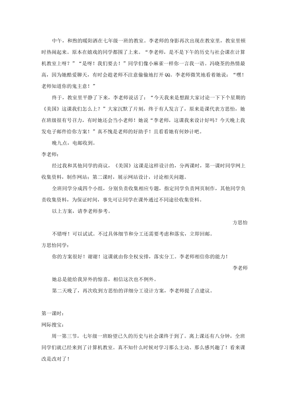 《七年级历史与社会下册 《发达国家第一框美国》文字素材1 沪教版》_第2页