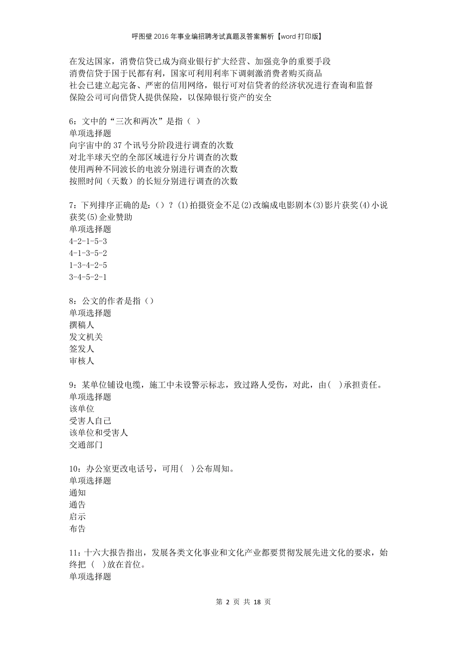 呼图壁2016年事业编招聘考试真题及答案解析打印版_第2页