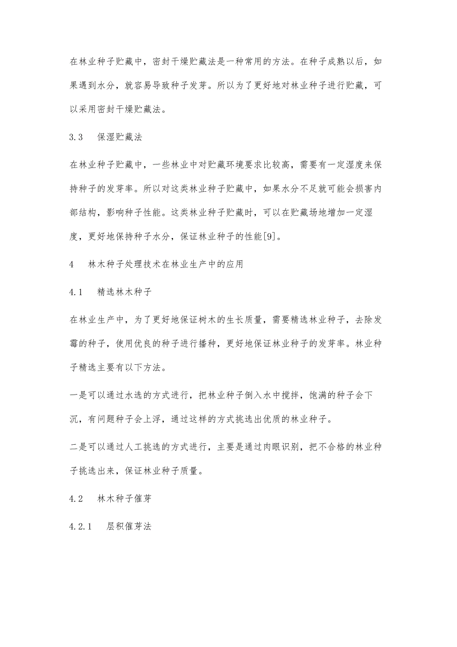 林业技术在林业生产中的应用探讨_第3页