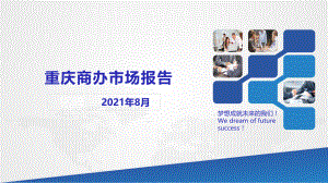 房地产市场报告 -2021年重庆商办公寓市场报告（8月）