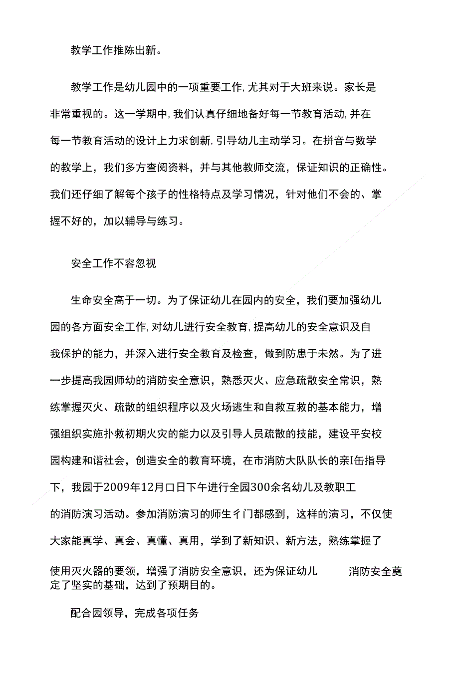 幼儿园教师工作总结与幼儿园教师近期工作总结汇编_第2页