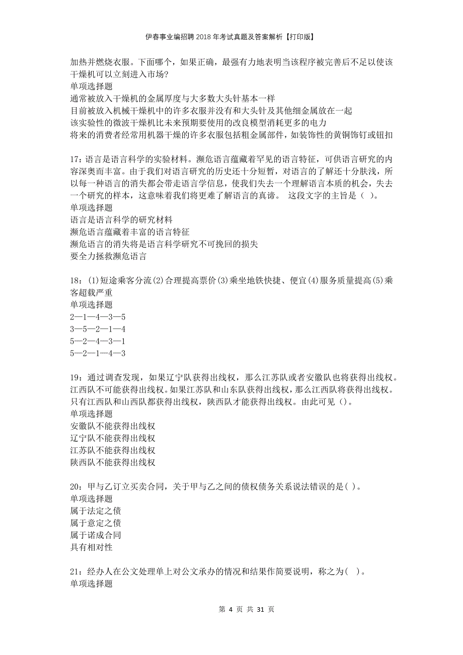 伊春事业编招聘2018年考试真题及答案解析打印版_第4页