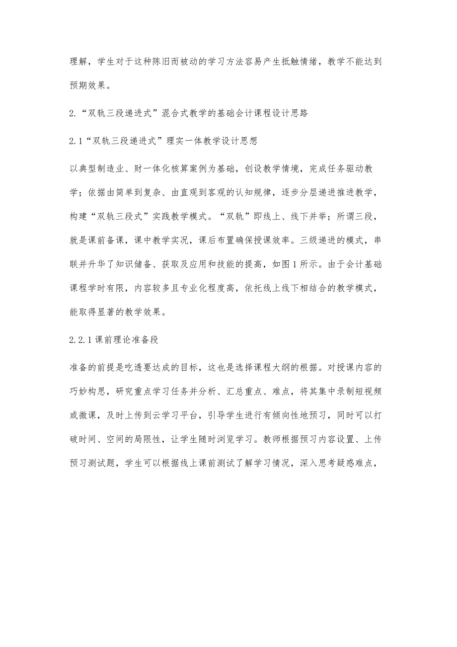 双轨三段递进式教学在基础会计课程教学中的应用初探_第3页