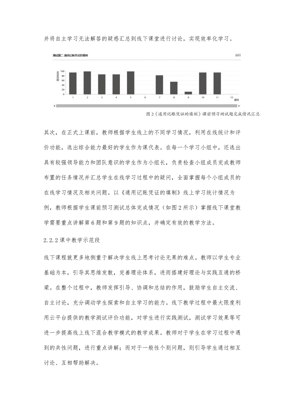 双轨三段递进式教学在基础会计课程教学中的应用初探_第4页