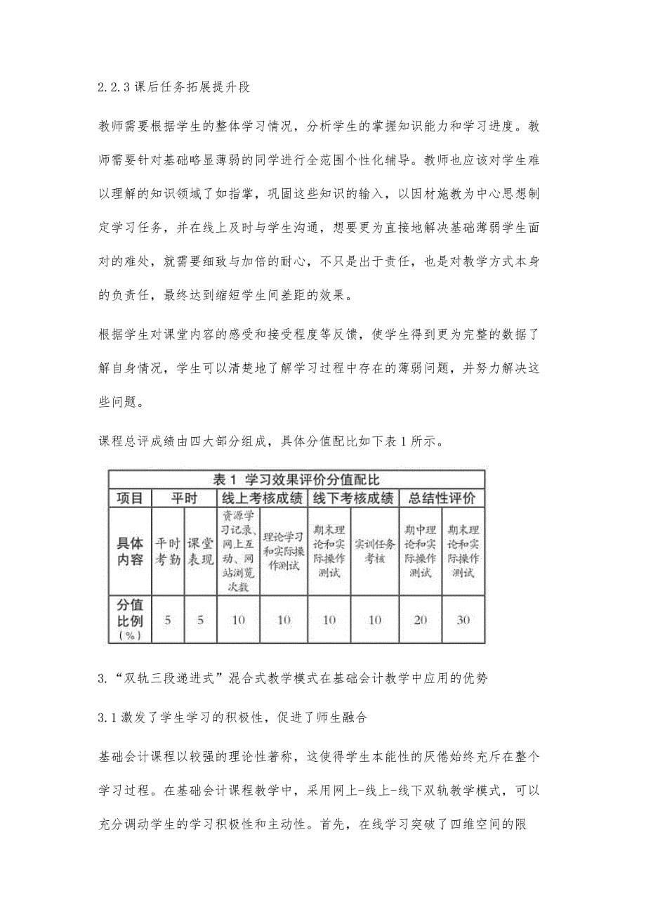 双轨三段递进式教学在基础会计课程教学中的应用初探_第5页