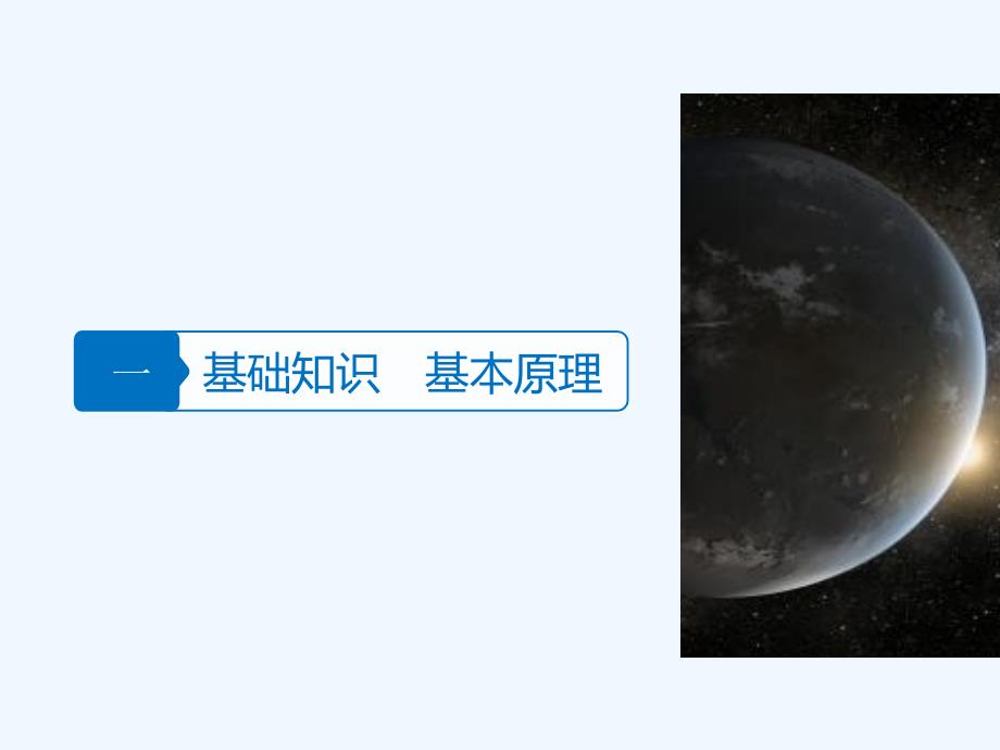 浙江省2018版高考地理二轮复习 2 地球表面的形态 微专题5 内力作用与地表形态_第4页