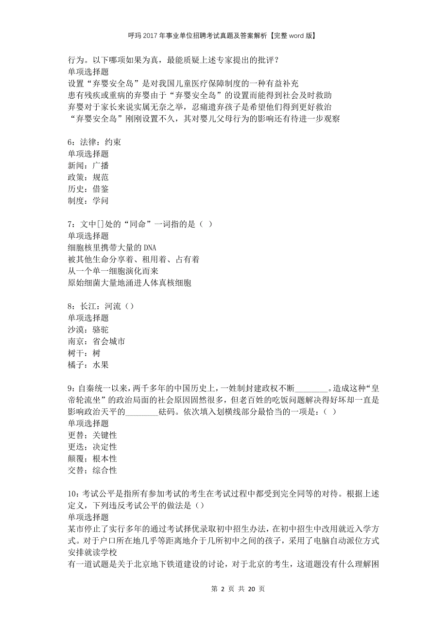 呼玛2017年事业单位招聘考试真题及答案解析完整版(2)_第2页