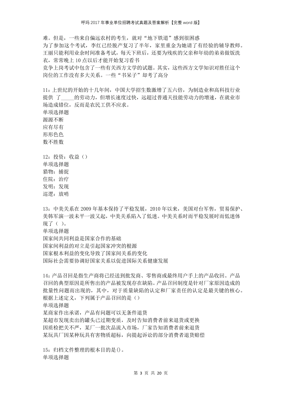 呼玛2017年事业单位招聘考试真题及答案解析完整版(2)_第3页