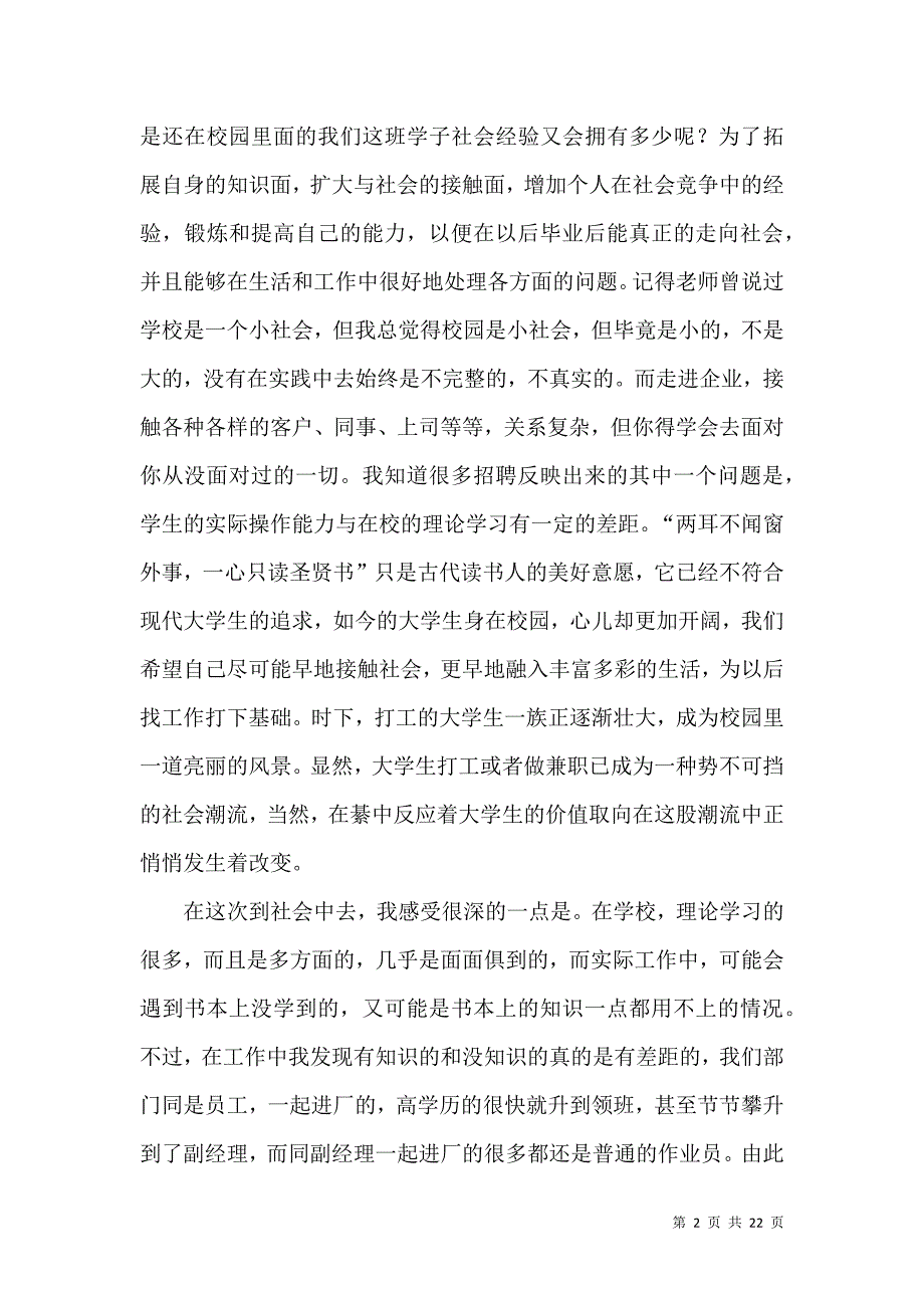 《推荐寒假社会实践心得体会合集七篇》_第2页