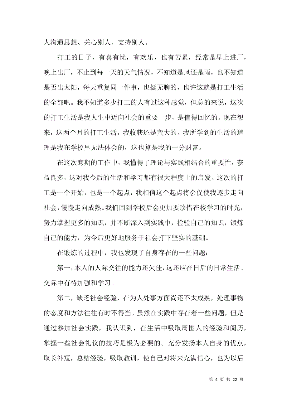 《推荐寒假社会实践心得体会合集七篇》_第4页