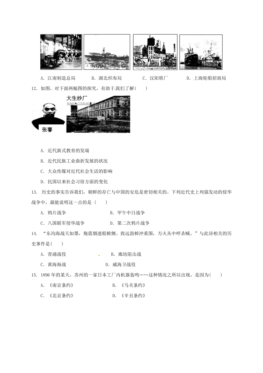 《广东省河源市江东新区2020学年八年级历史上学期第一次月考试题（无答案） 中图版》_第3页