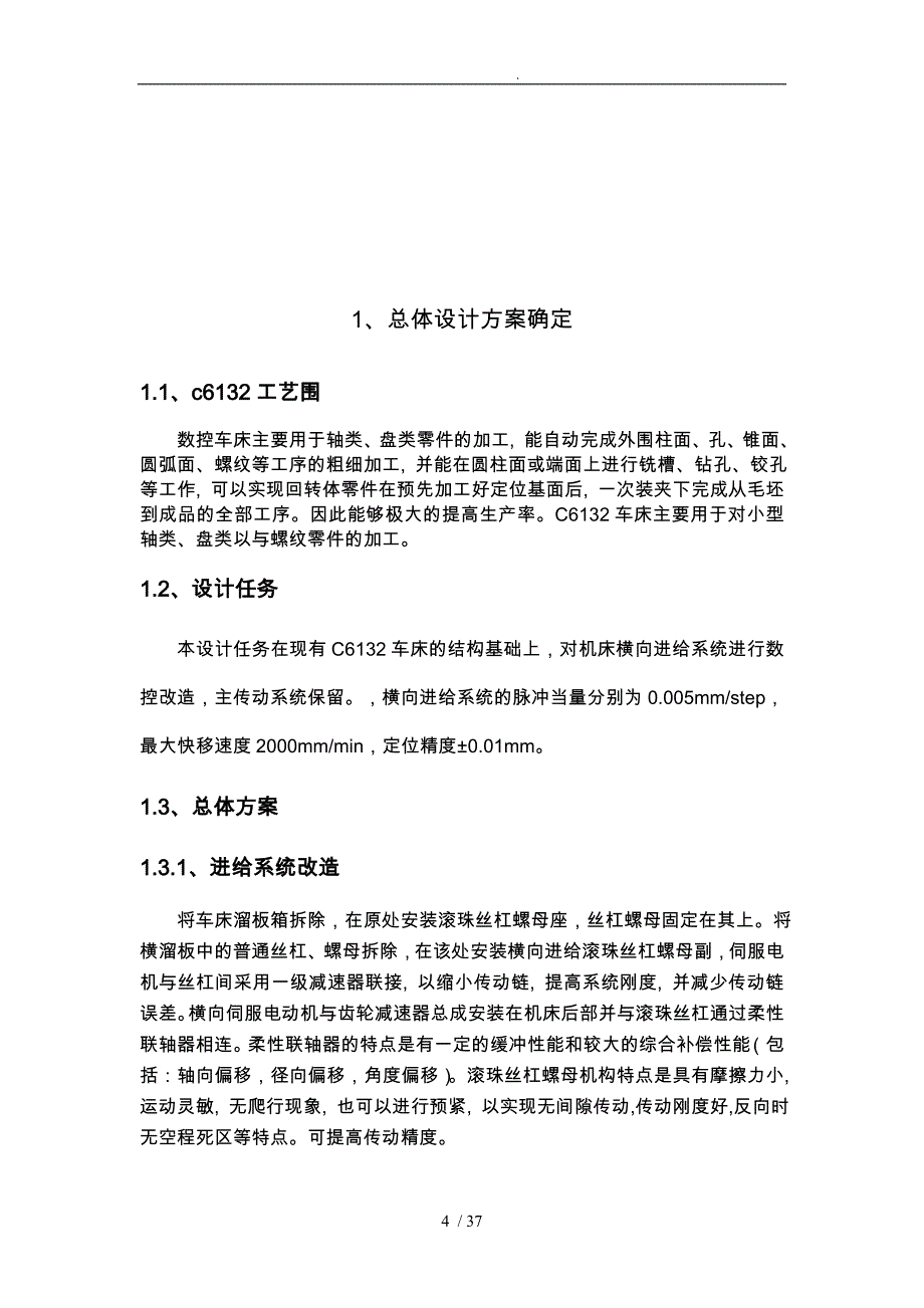 毕业设计(论文)_C6132横向进给运动系统数控改造(含CAD图纸)_第4页