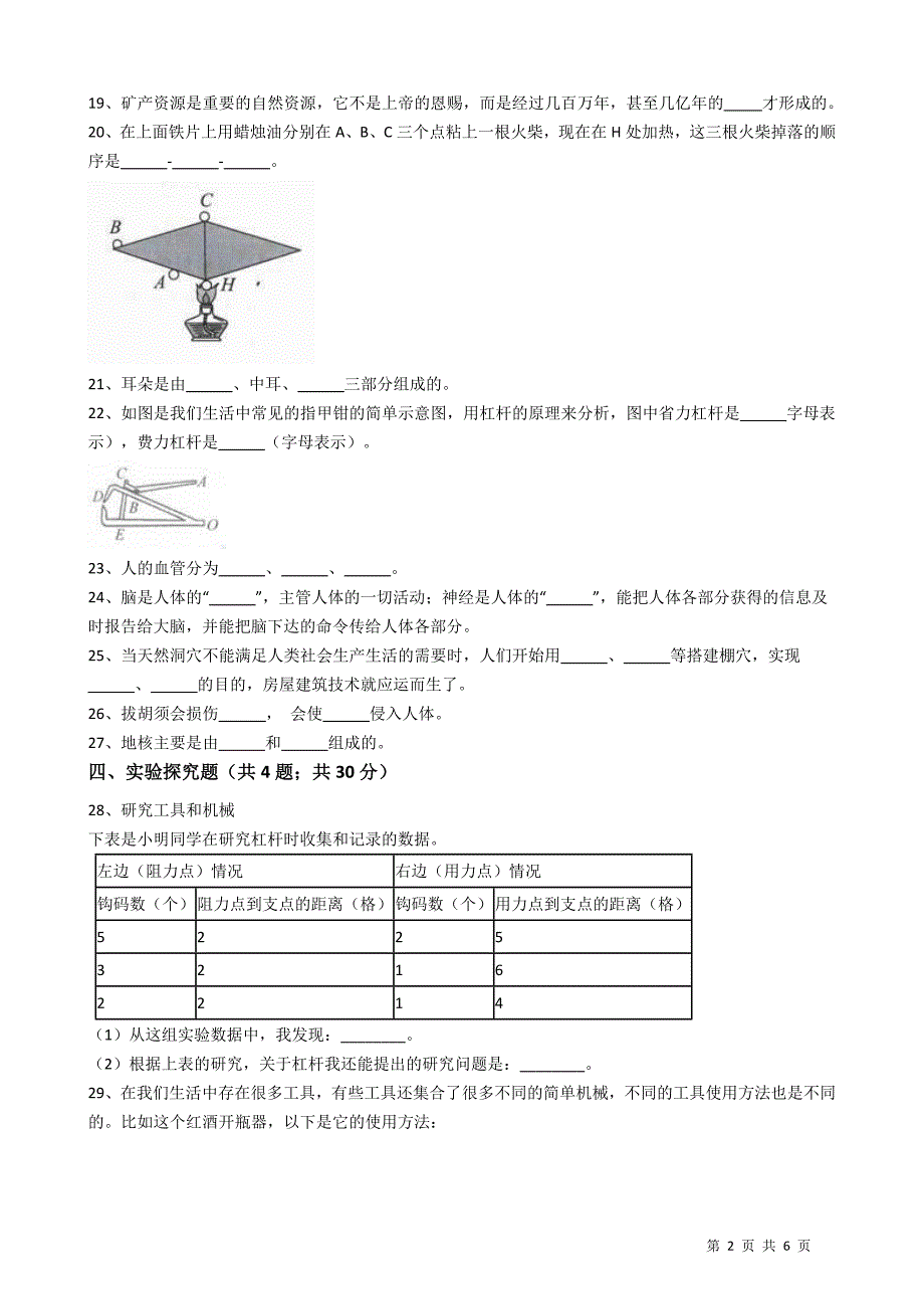 大象版五年级上册科学期末试卷及答案16_第2页