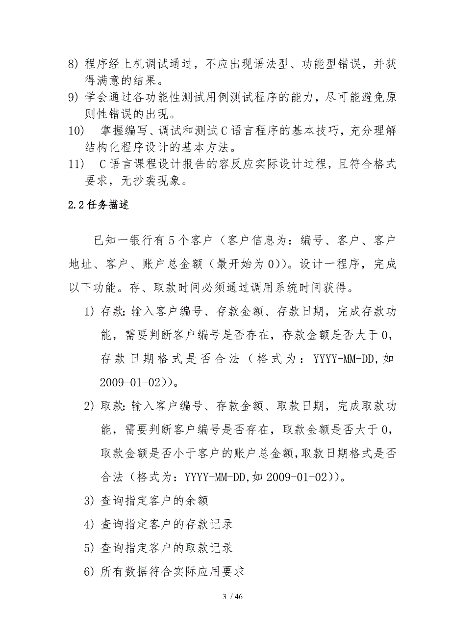 银行账户信息管理系统C语言课程设计报告_第4页