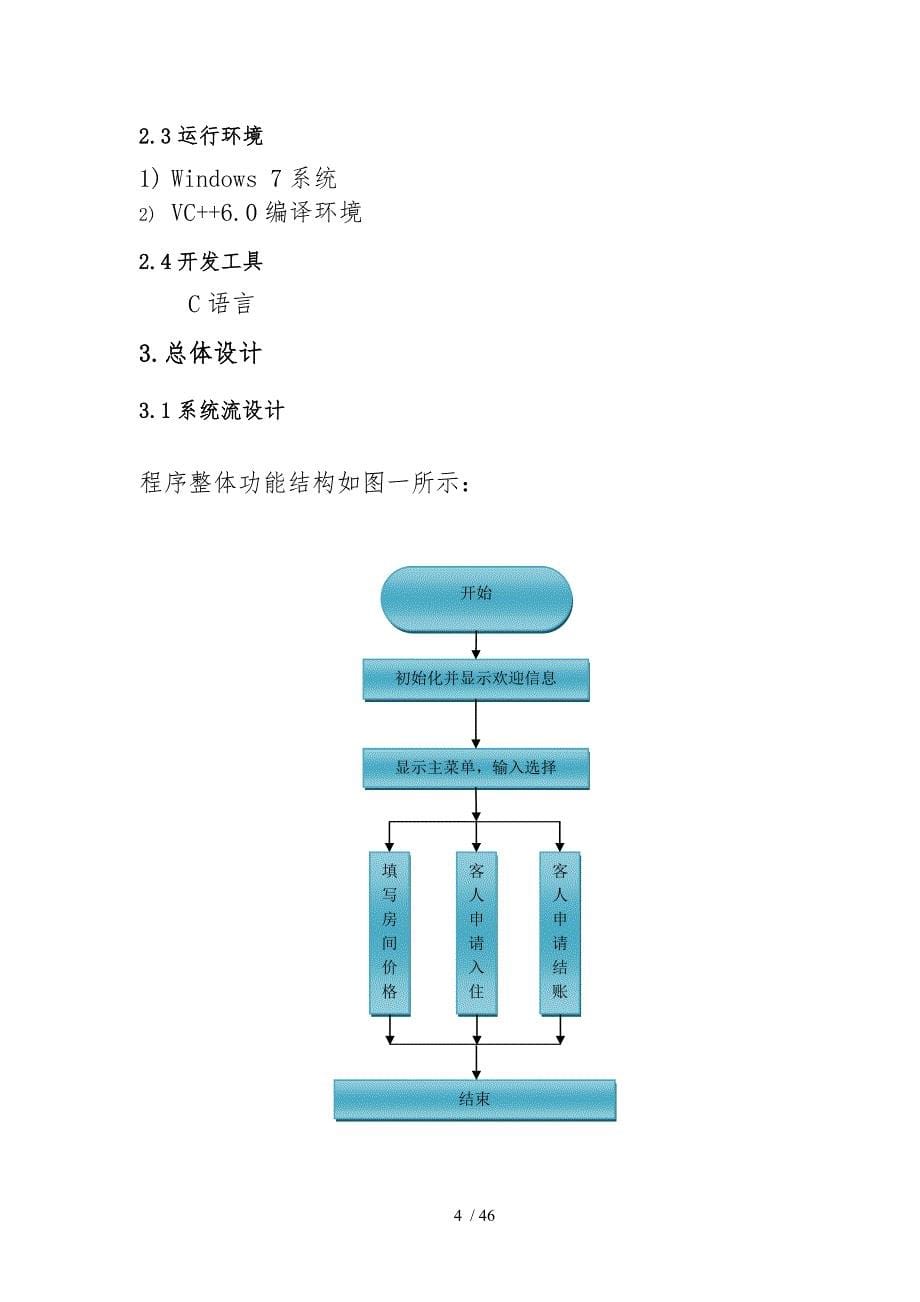 银行账户信息管理系统C语言课程设计报告_第5页