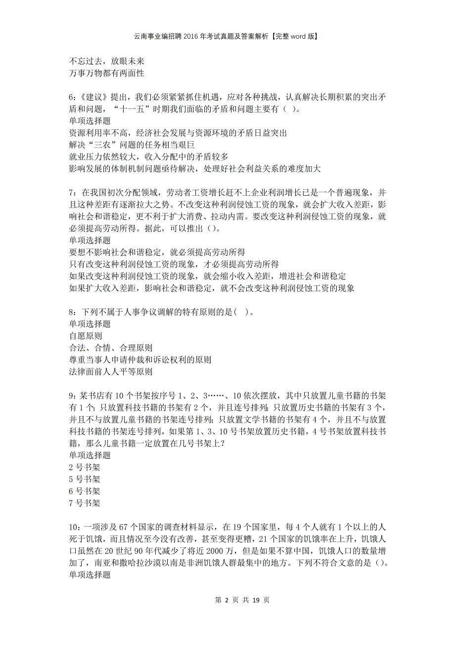 云南事业编招聘2016年考试真题及答案解析完整版_第2页