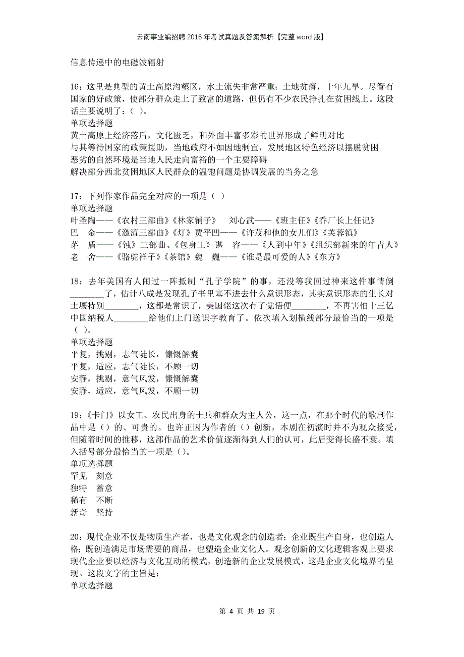 云南事业编招聘2016年考试真题及答案解析完整版_第4页