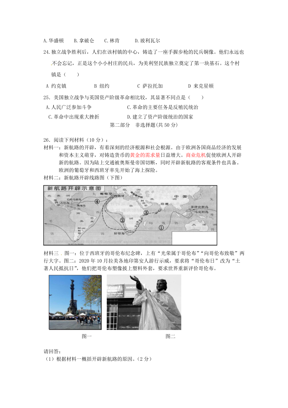 《山东省邹平双语学校九年级历史上册 作业1（无答案）（通用）》_第4页