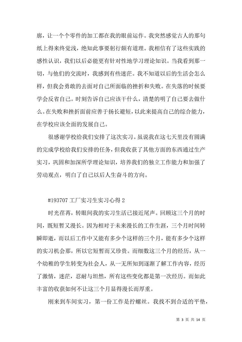 《工厂实习生实习心得5篇》_第3页