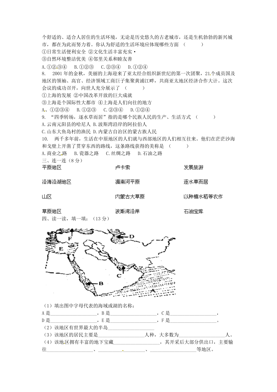 《七年级历史与社会上册 第四单元《各具特色的区域生活》单元测试 人教新课标版》_第2页