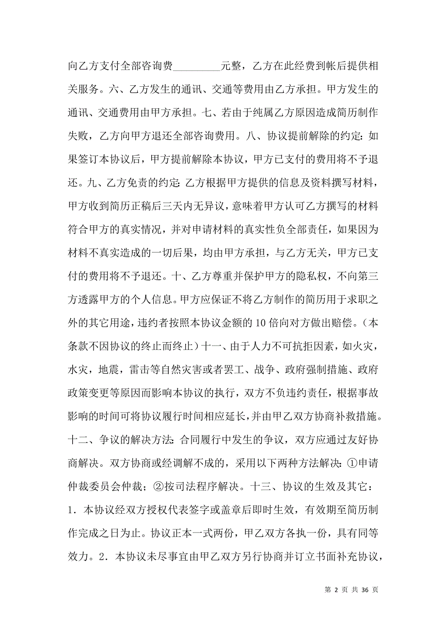 《简历制作咨询服务协议书》_第2页