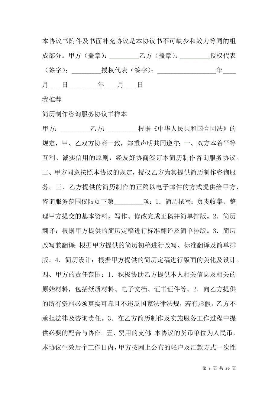 《简历制作咨询服务协议书》_第3页