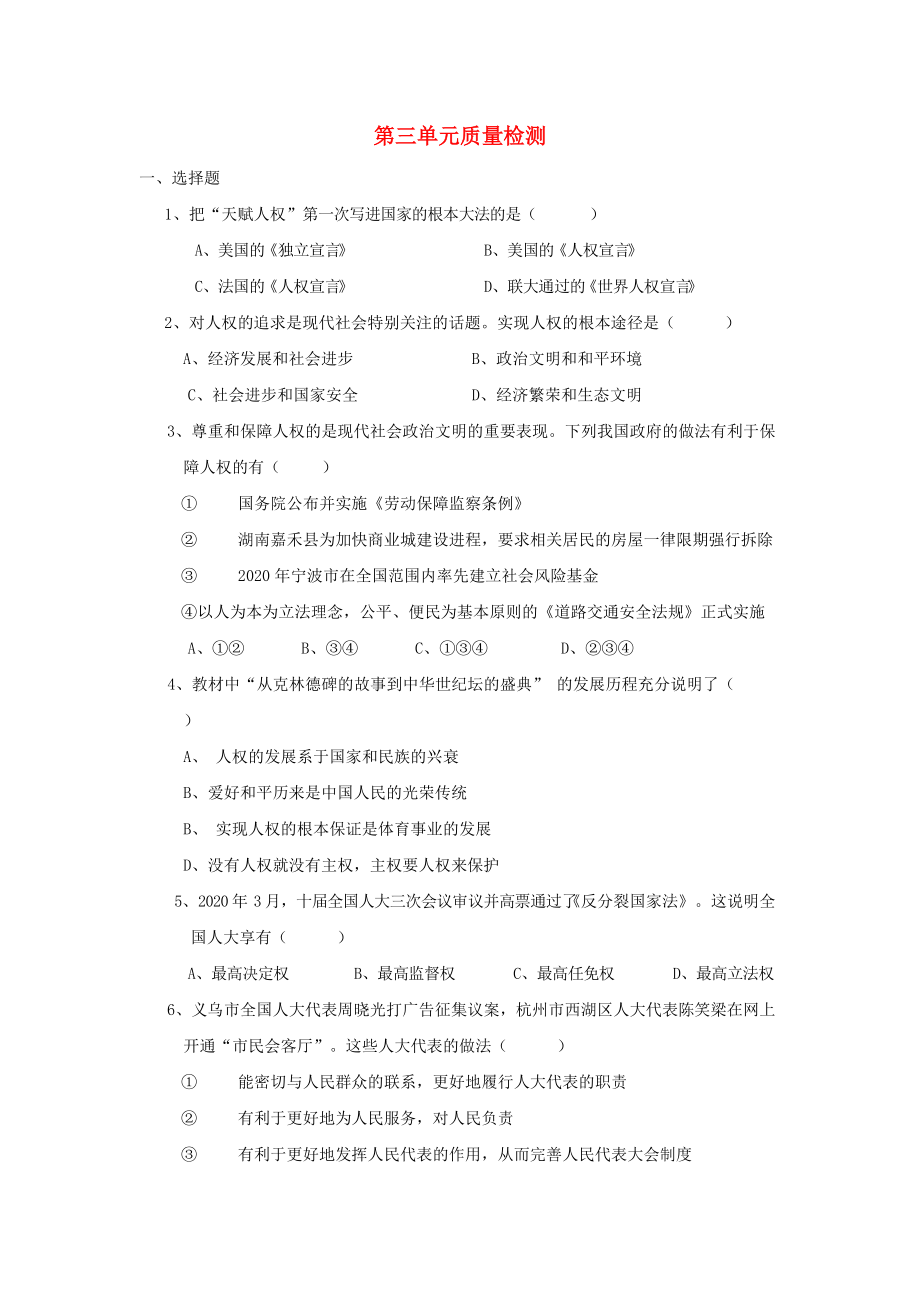 《七年级历史与社会上册 第三单元《学校生活》学案（无答案）沪教版》_第1页