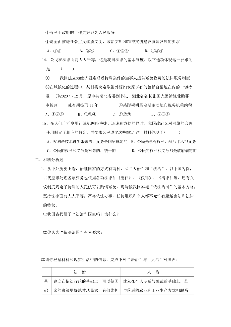 《七年级历史与社会上册 第三单元《学校生活》学案（无答案）沪教版》_第3页