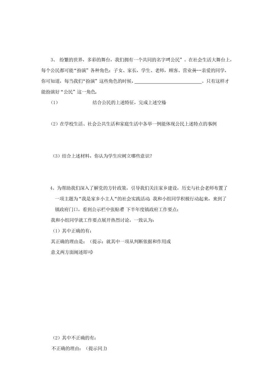 《七年级历史与社会上册 第三单元《学校生活》学案（无答案）沪教版》_第5页