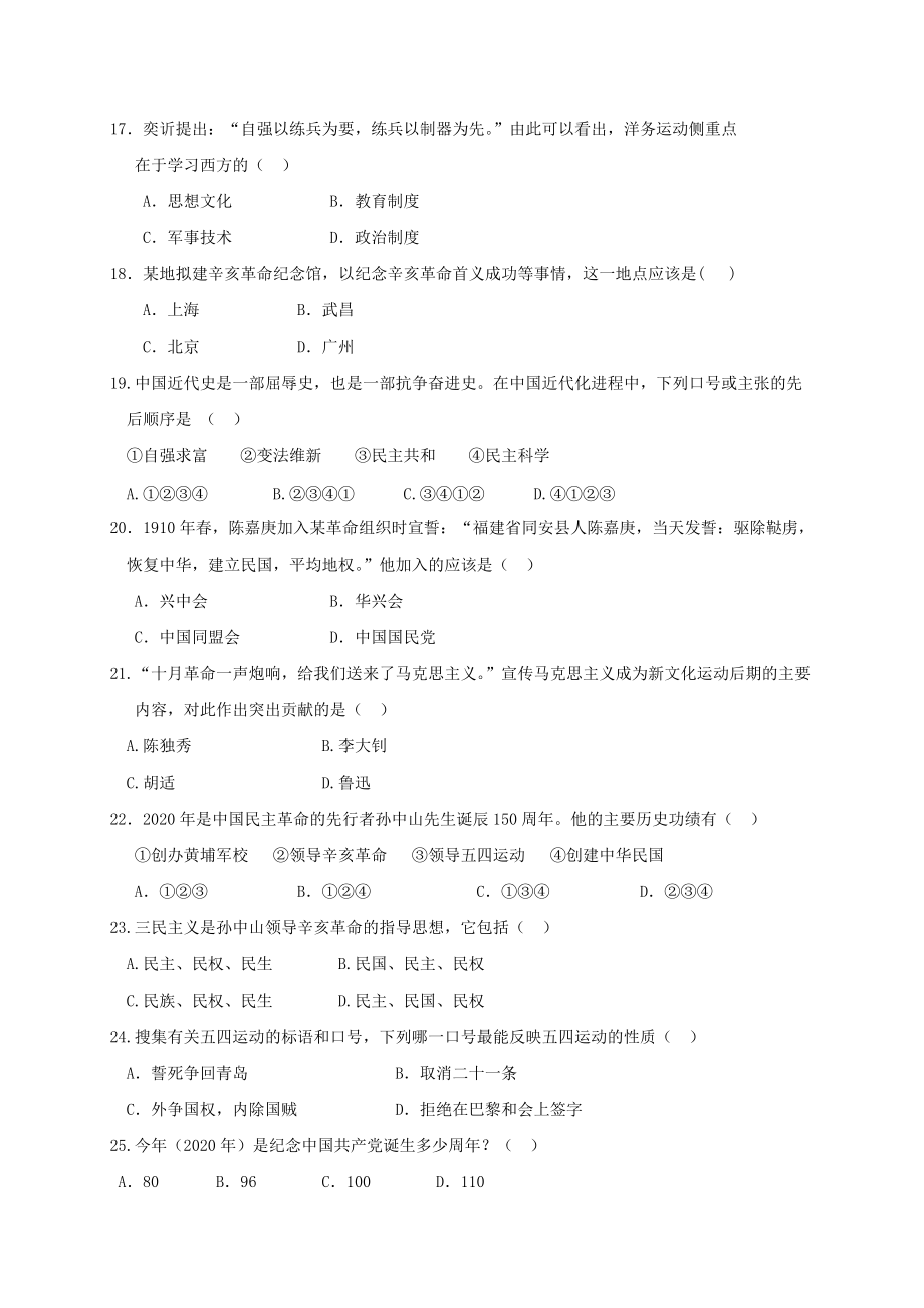 《山东省淄博市临淄区2020学年七年级历史上学期期中试题（五四制）》_第3页