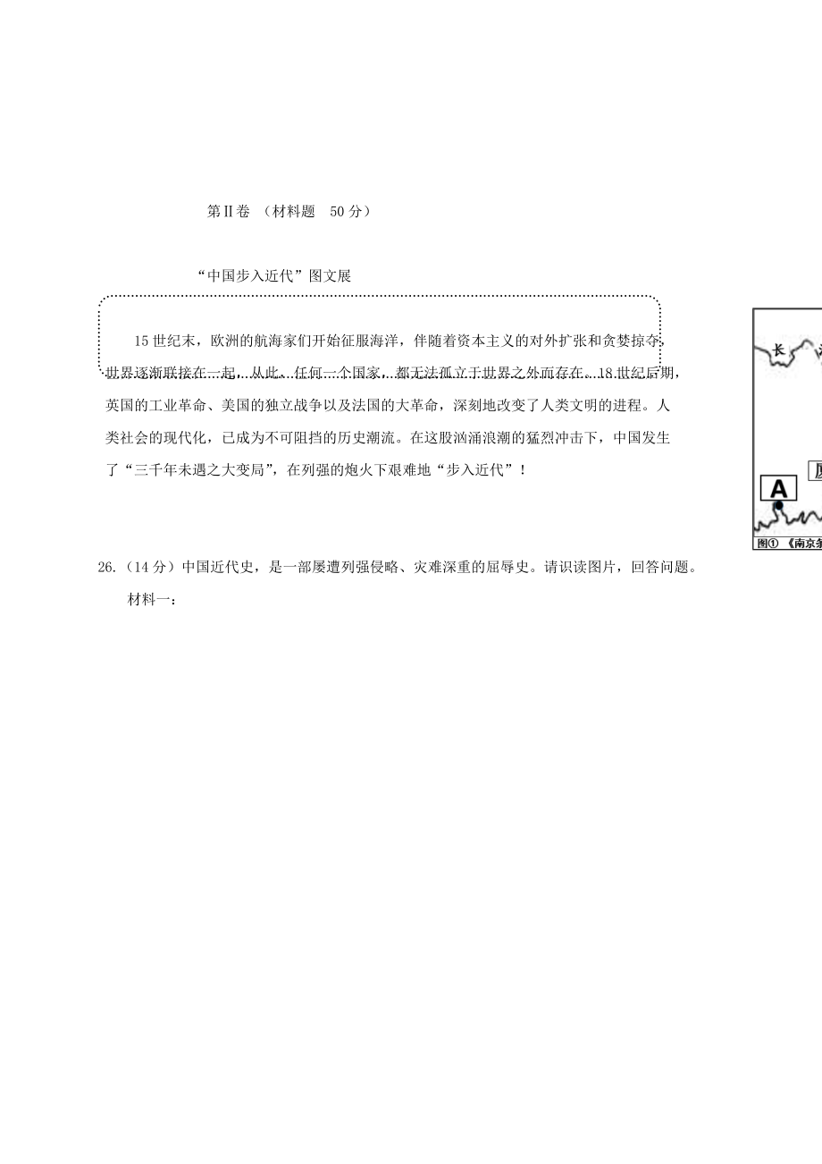 《山东省淄博市临淄区2020学年七年级历史上学期期中试题（五四制）》_第4页