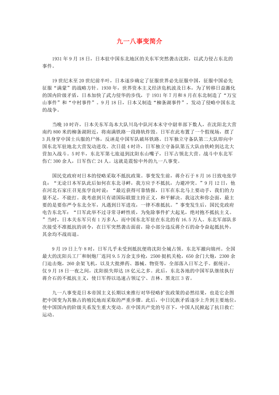 《八年级历史上册《民族危机空前严重》文字素材4 华东师大版》_第1页