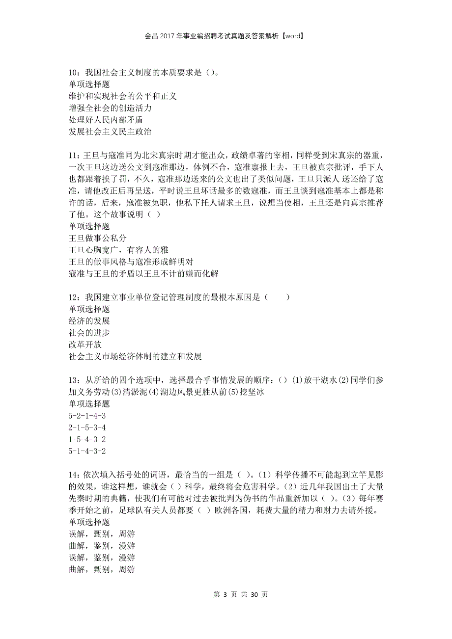 会昌2017年事业编招聘考试真题及答案解析_第3页