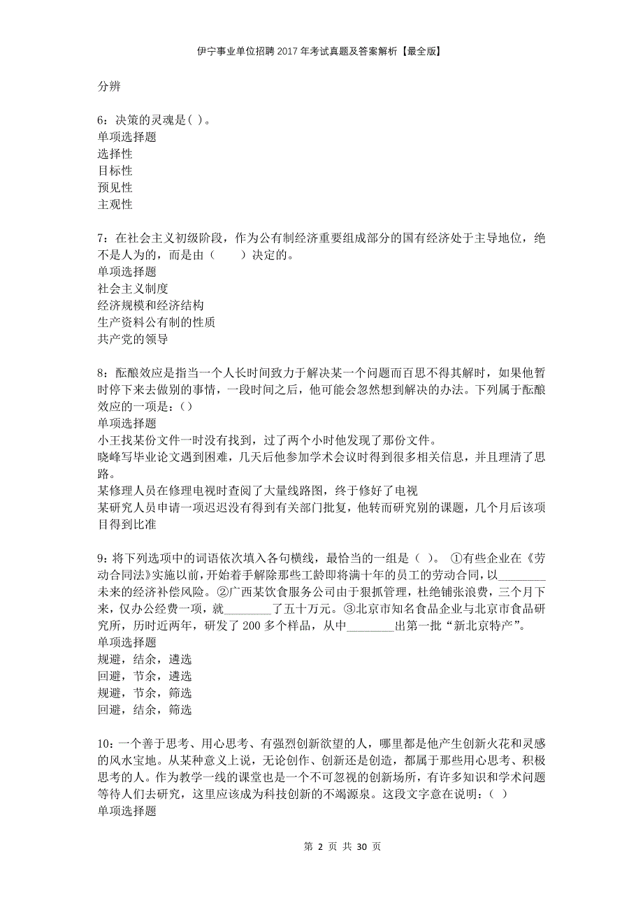 伊宁事业单位招聘2017年考试真题及答案解析最全版_第2页