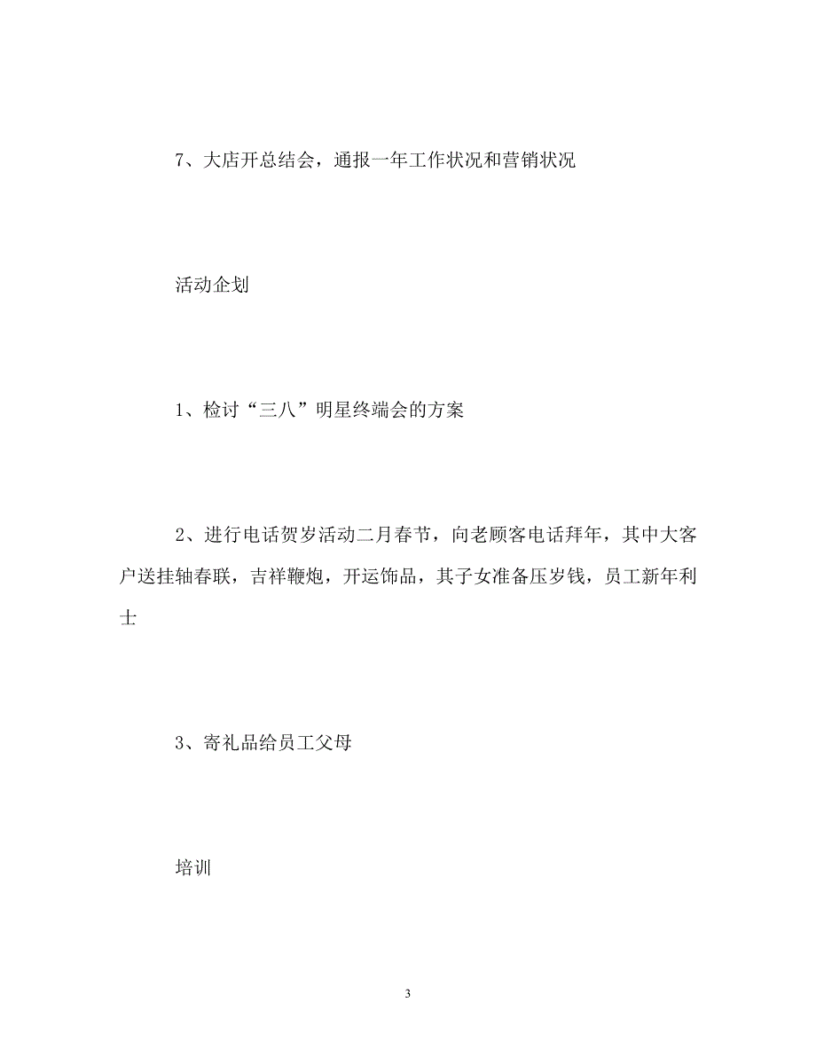 工作计划美容院新年计划_第3页