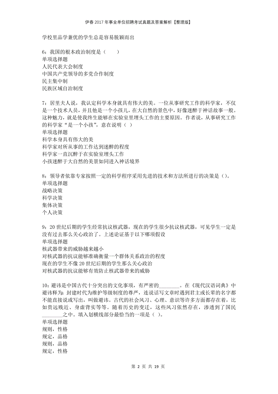 伊春2017年事业单位招聘考试真题及答案解析整理版(1)_第2页