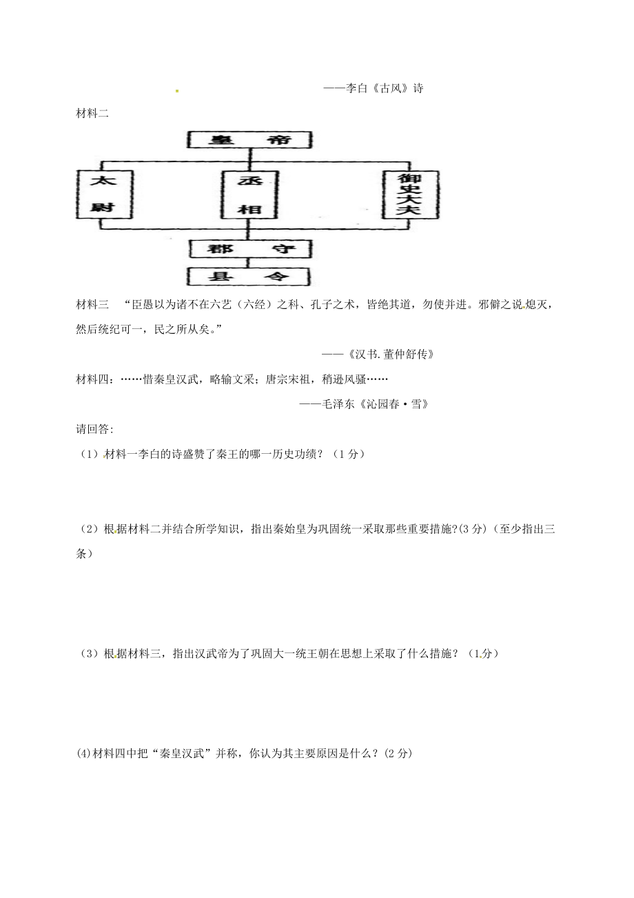 《江西省崇仁县2020学年七年级历史上学期第二次月考试题 新人教版》_第4页