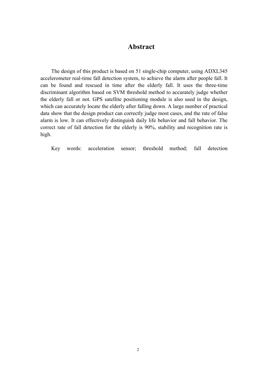 电气专业基于51单片机的老人防跌倒GPS定位报警器设计和实现_第2页