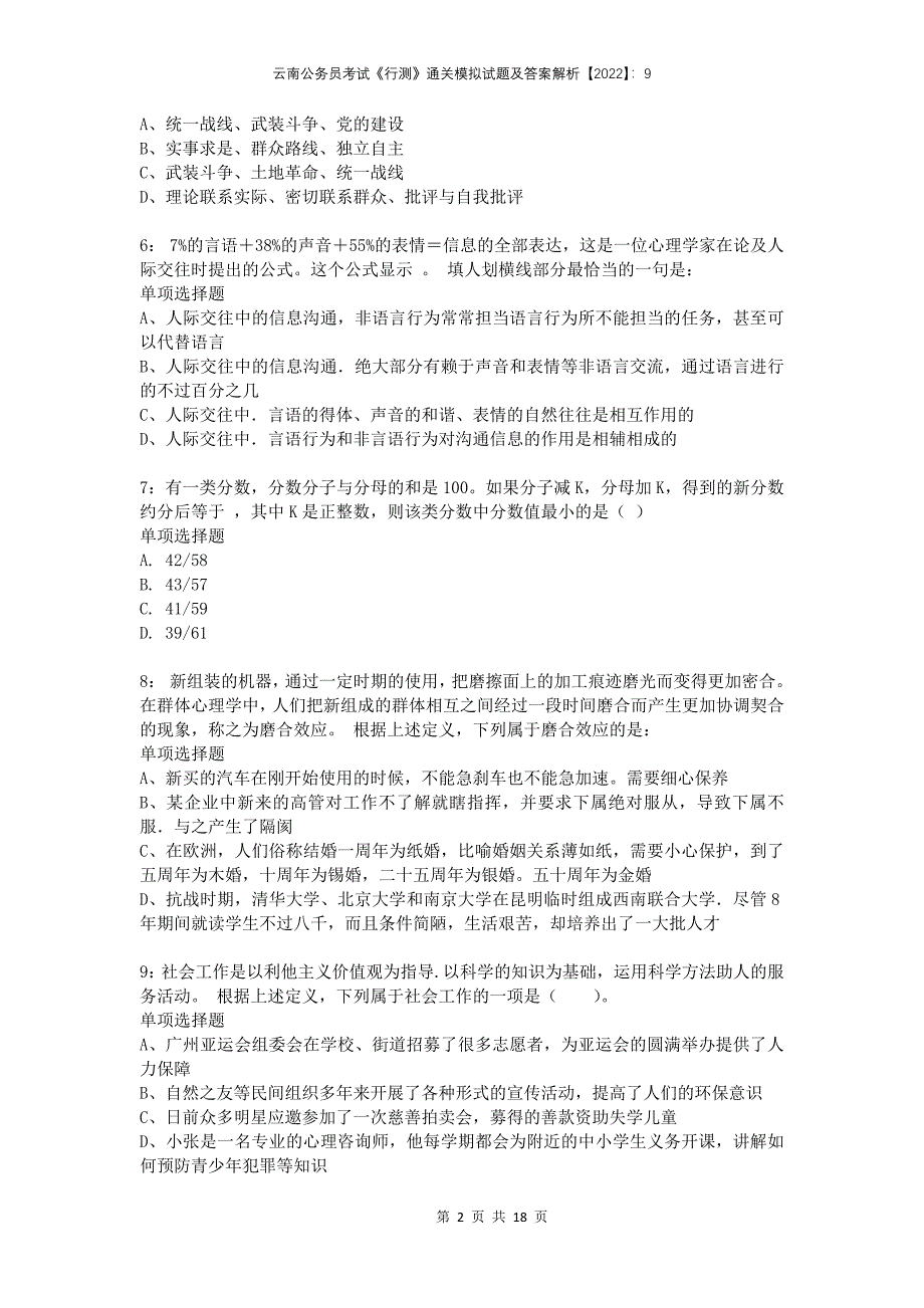 云南公务员考试《行测》通关模拟试题及答案解析2022：9_第2页