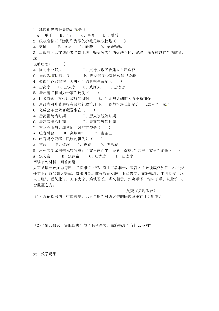 《江苏省涟水县红日中学七年级历史下册 1.5 和同为一家教学案（无答案） 新人教版》_第2页