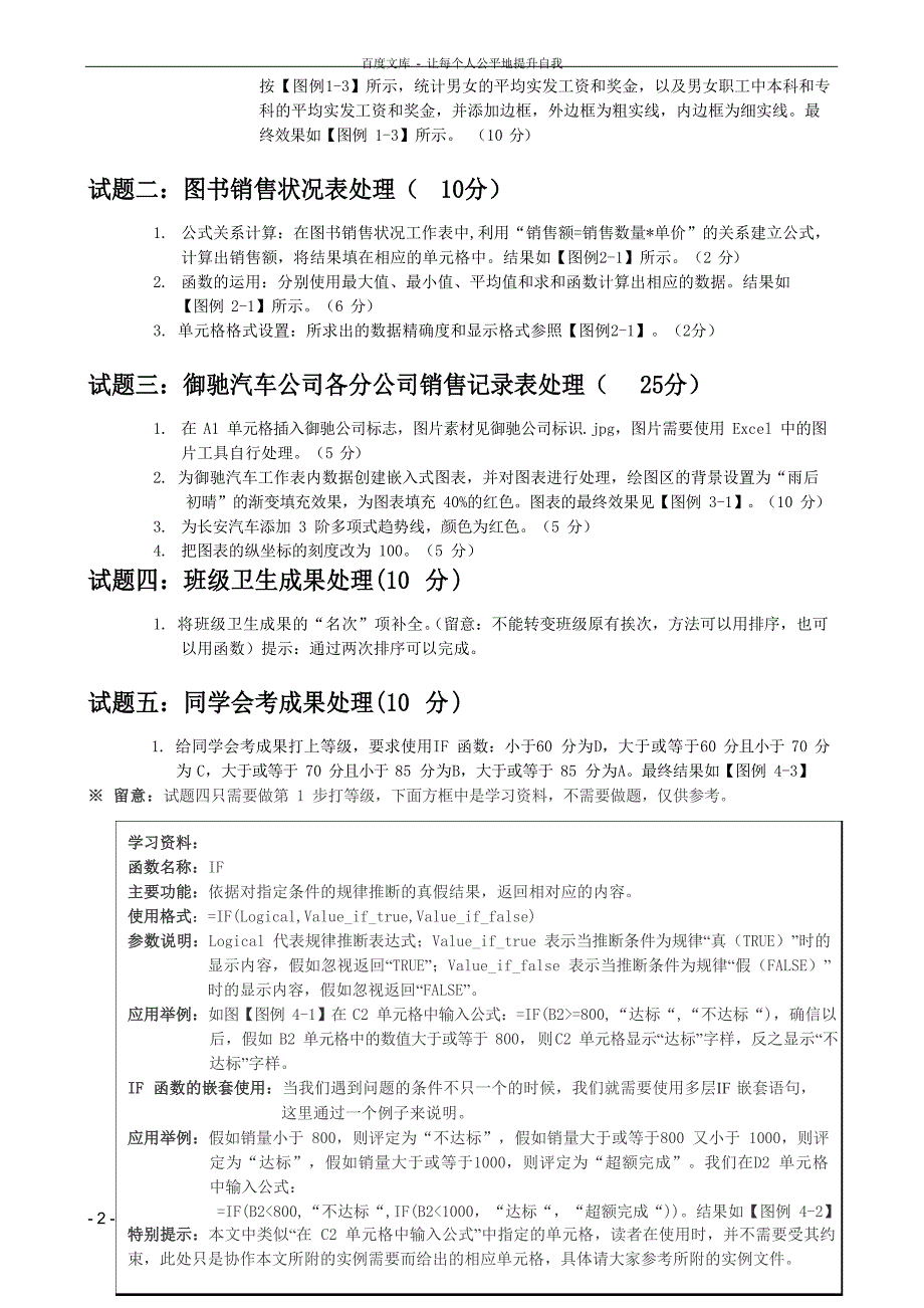 中指校技能大赛Excel比赛试题_第3页