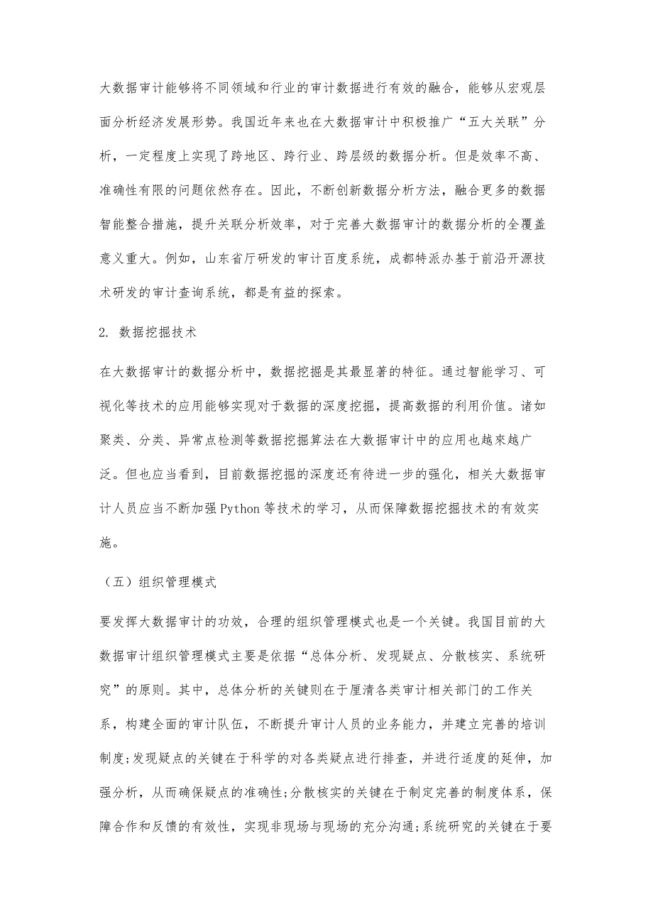 浅论大数据在审计中的应用_第4页