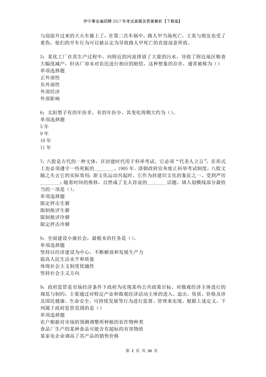 伊宁事业编招聘2017年考试真题及答案解析下载版_第2页