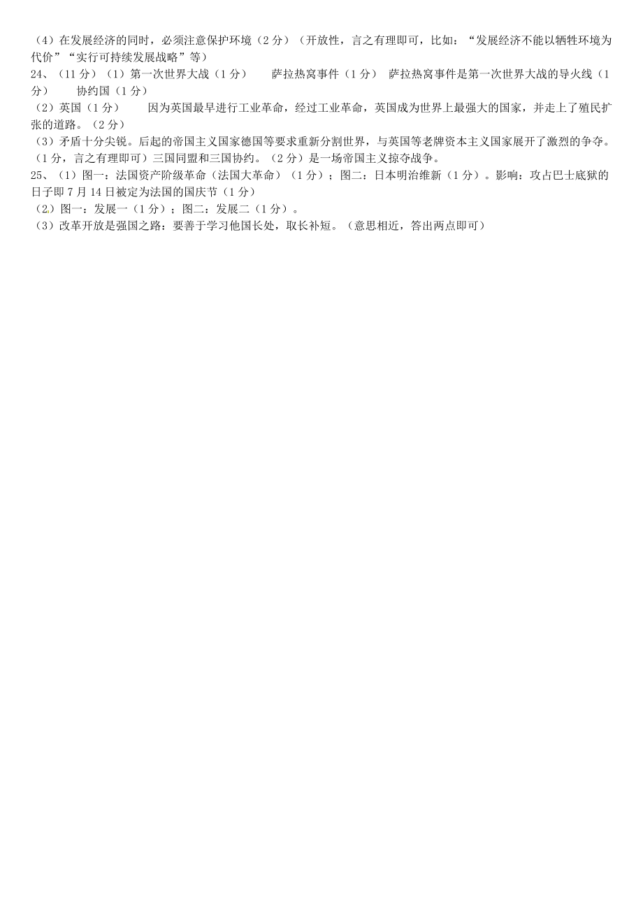 《山东省胶南市大场镇中心中学九年级历史上册 第5-8单元综合测试 新人教版（通用）》_第4页