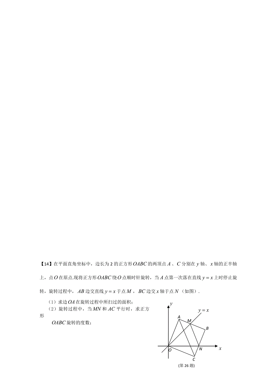 数学中考压轴题100题精选1120题_第3页