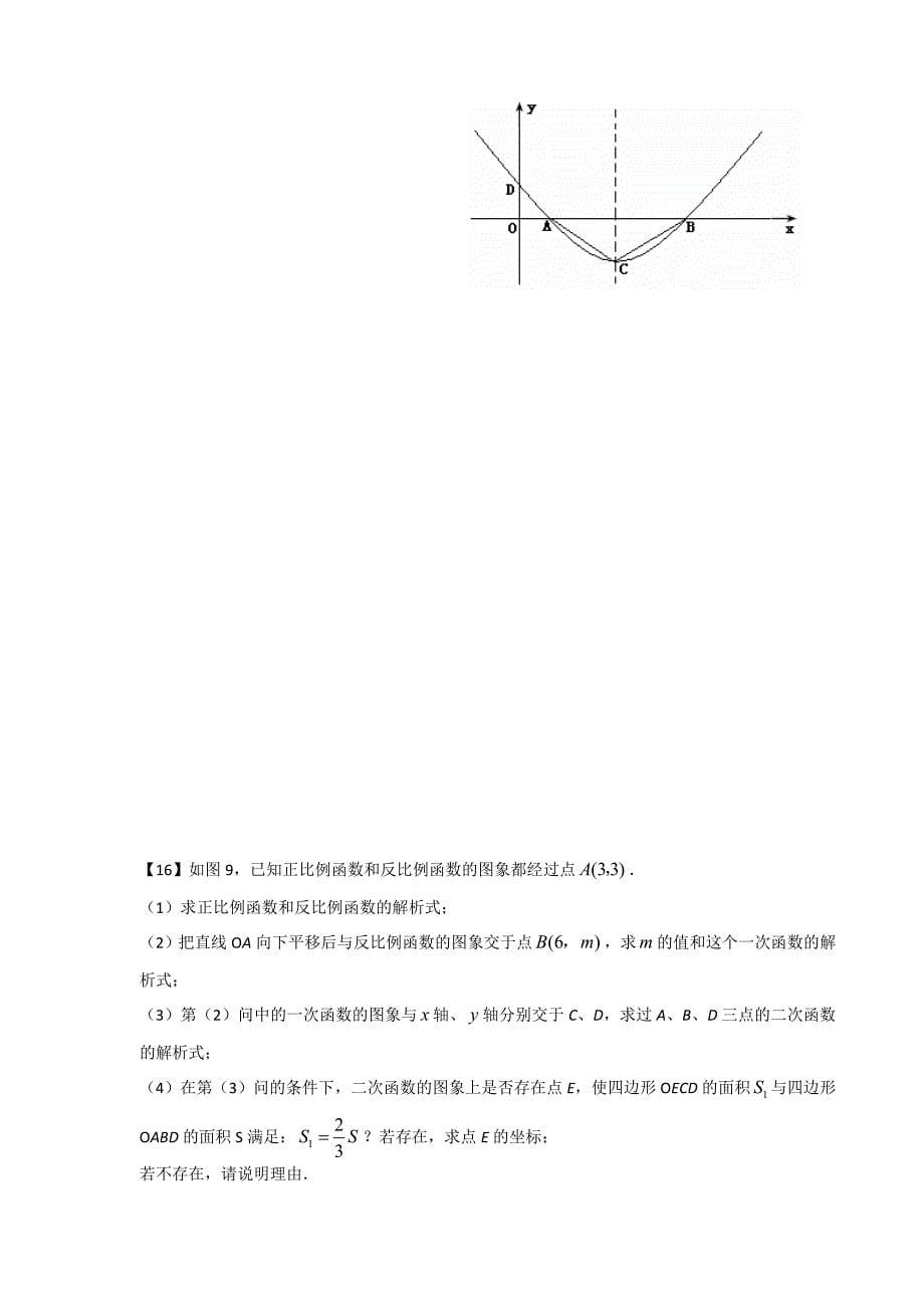 数学中考压轴题100题精选1120题_第5页